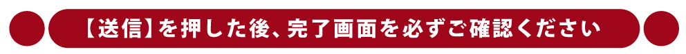 フォーム_送信確認