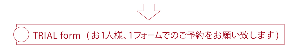 無料体験_申込フォーム