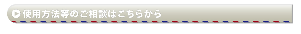 問い合わせ