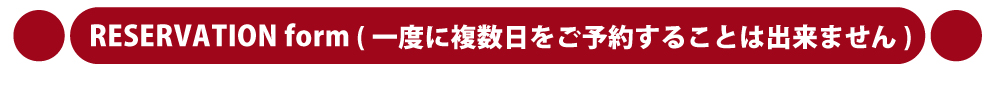 会議室_申込フォーム